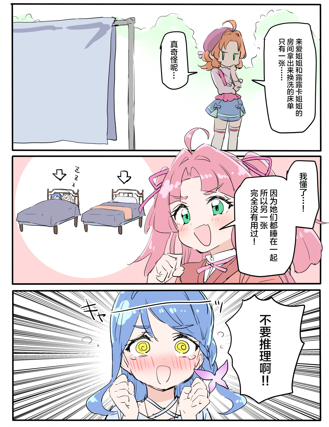 个人汉化 → 名侦探光之美少女！黒河真琴 我去不早说 ​​​