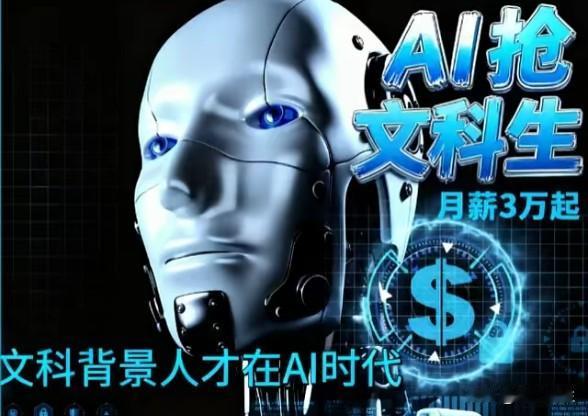 大厂为训练大模型理解人类价值观，开出月薪3万疯抢中文、哲学等背景文科生。这一现象