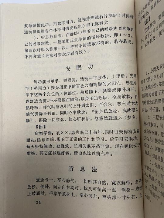 睡前一招，安睡整晚！