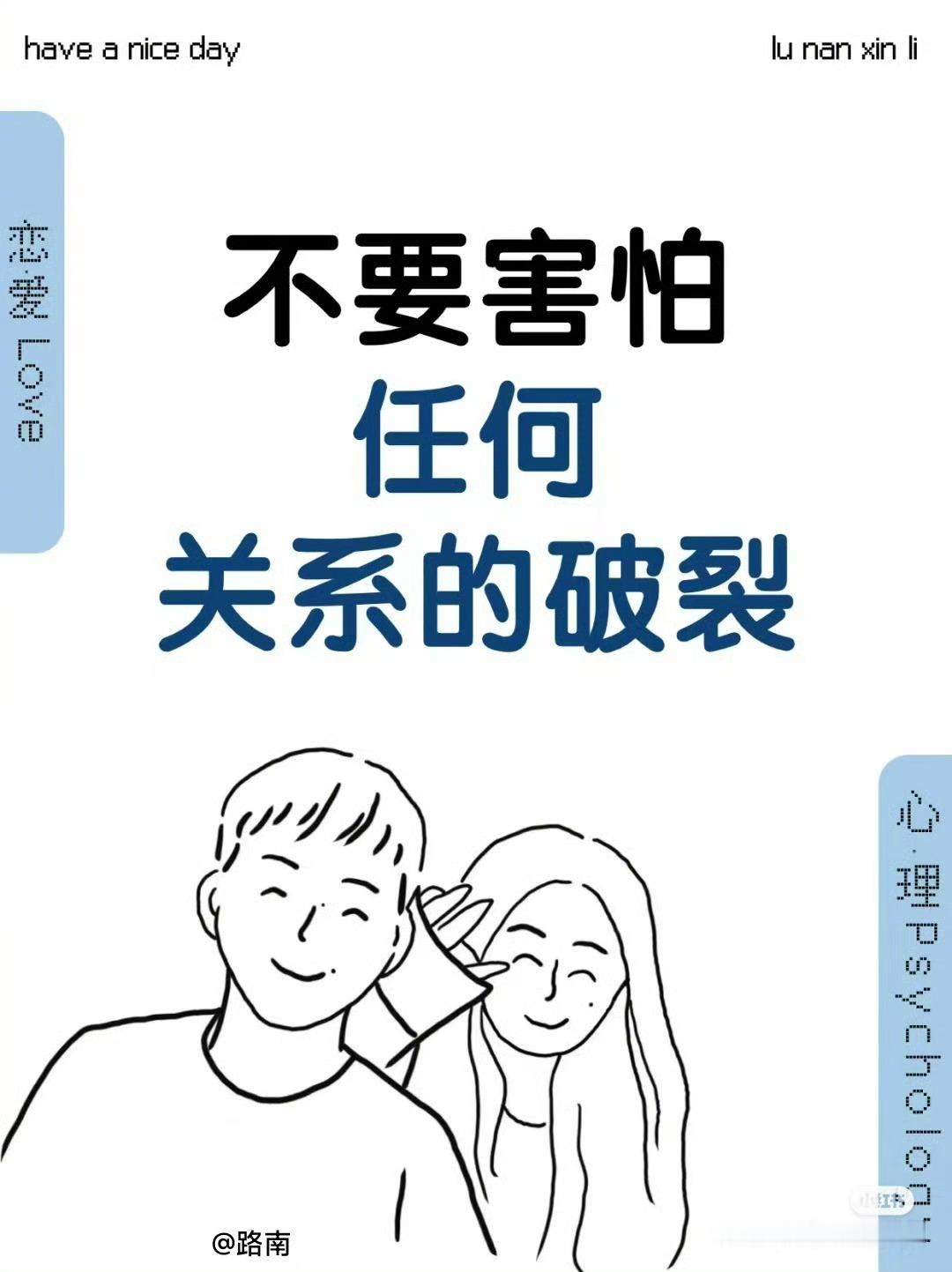 不要害怕任何关系的破裂 ​​​