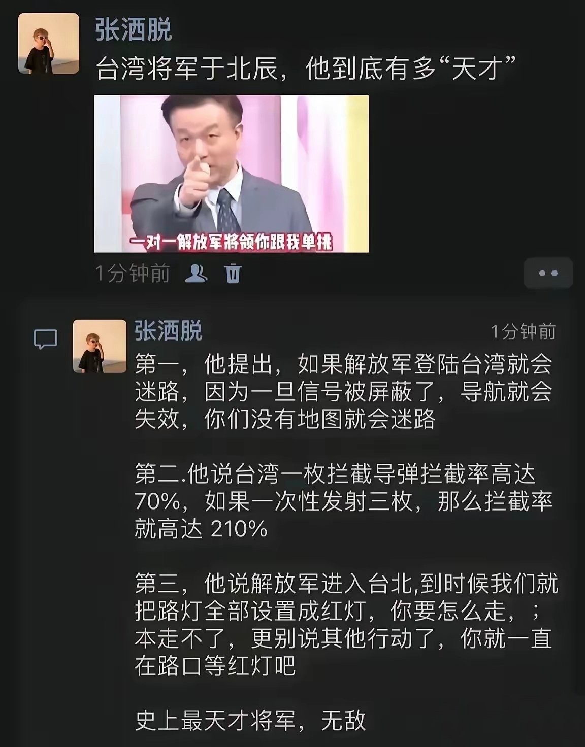 于北辰：等共军登陆的时候，我把“北”字去掉，让你们找不着北 ​​​