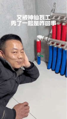 我不是水管工，请叫我艺术家