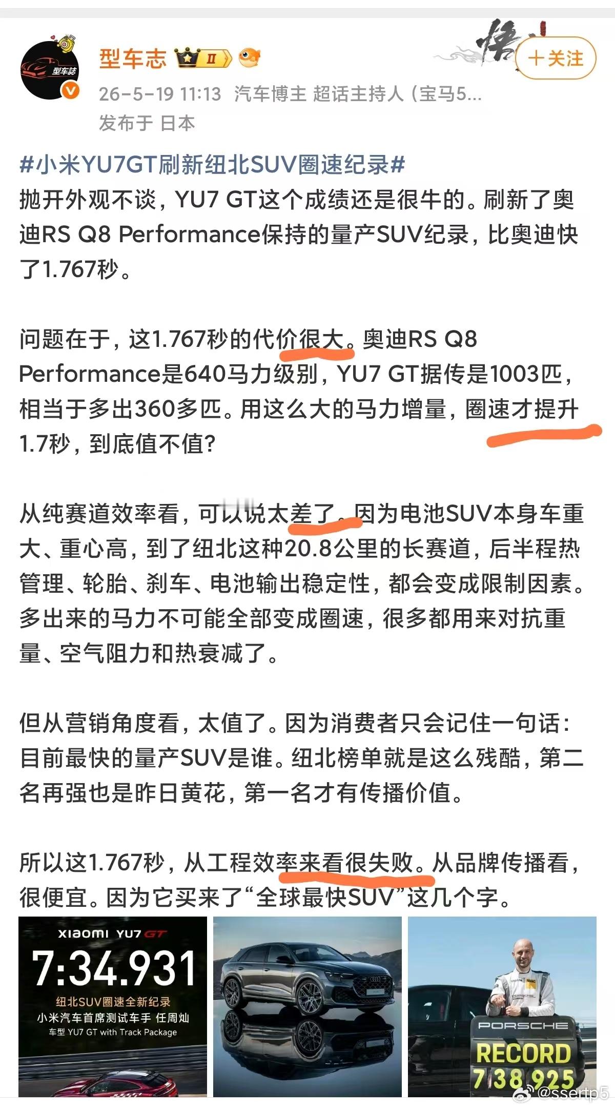 就这？小米yu7gt
