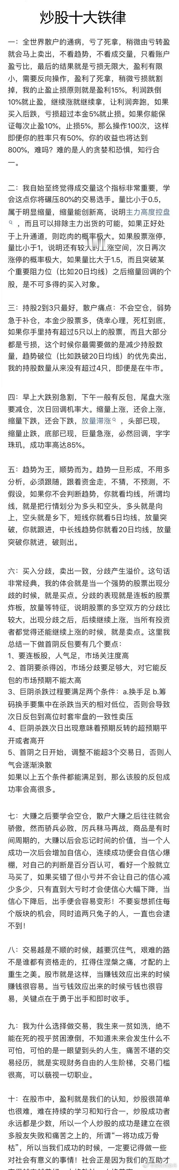 炒股二三十年，从2万元入市到现如今实现财富自由，哭过也笑过，含泪总结出十条股市铁