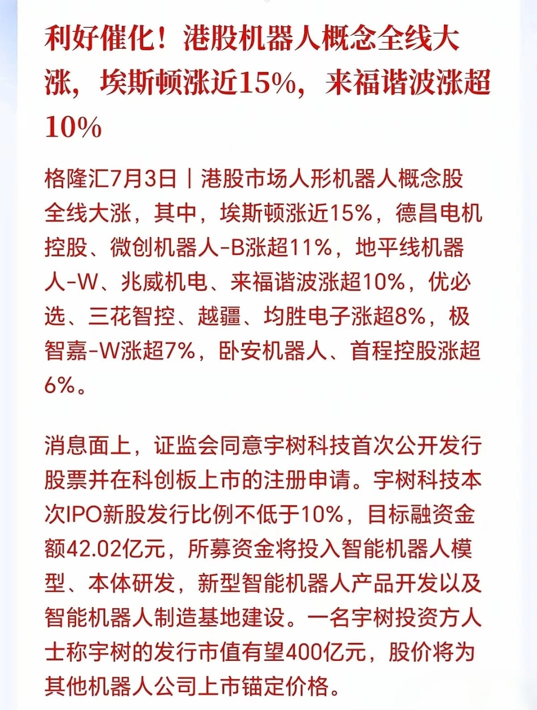 人形机器人：有望接棒AI的下一轮超级主线？今天人形机器人板块彻底爆发，全场领涨！