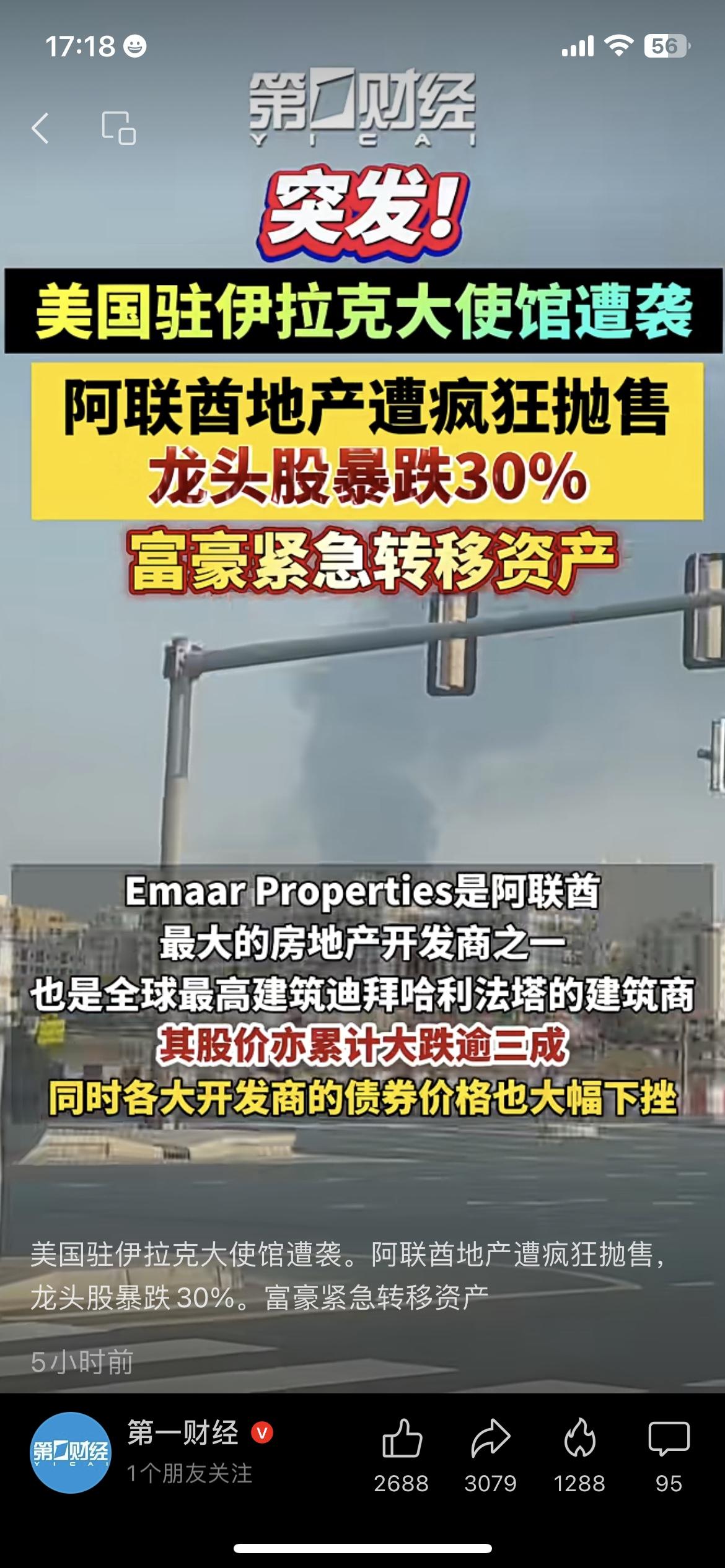 中东一乱，迪拜楼市崩了！龙头股暴跌30%，富豪连夜把钱搬去新加坡
市场有风险，投