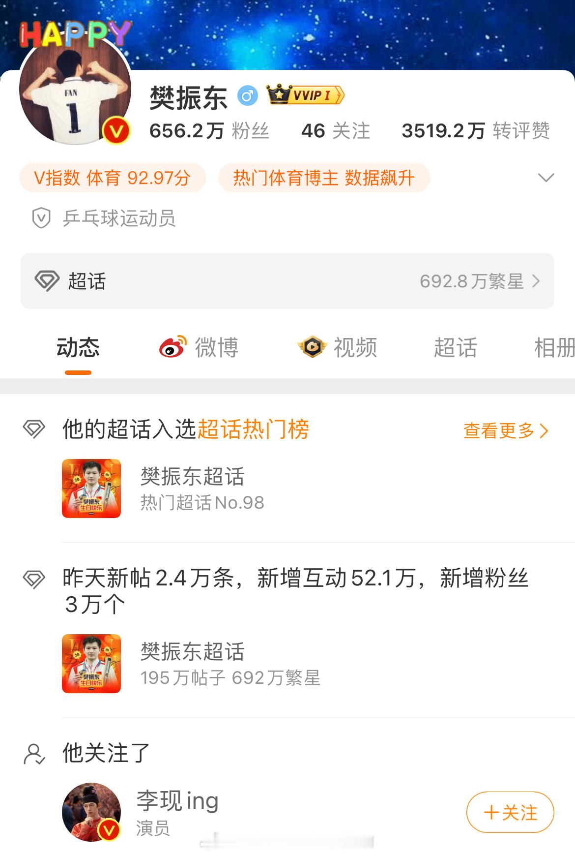 樊振东[超话]  樊振东李现互相关注 😎又跨界联动啦🌟樊振东&李现 互相关注