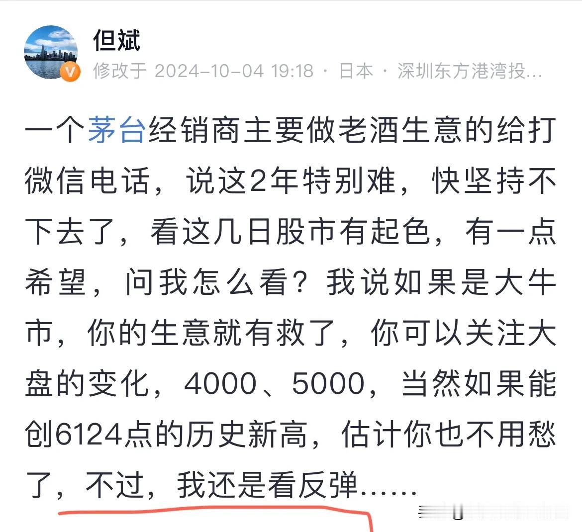 啥，私募大佬但斌说这次只是反弹？
你确定不是踏空了？
对，但斌确实应该是踏空了，