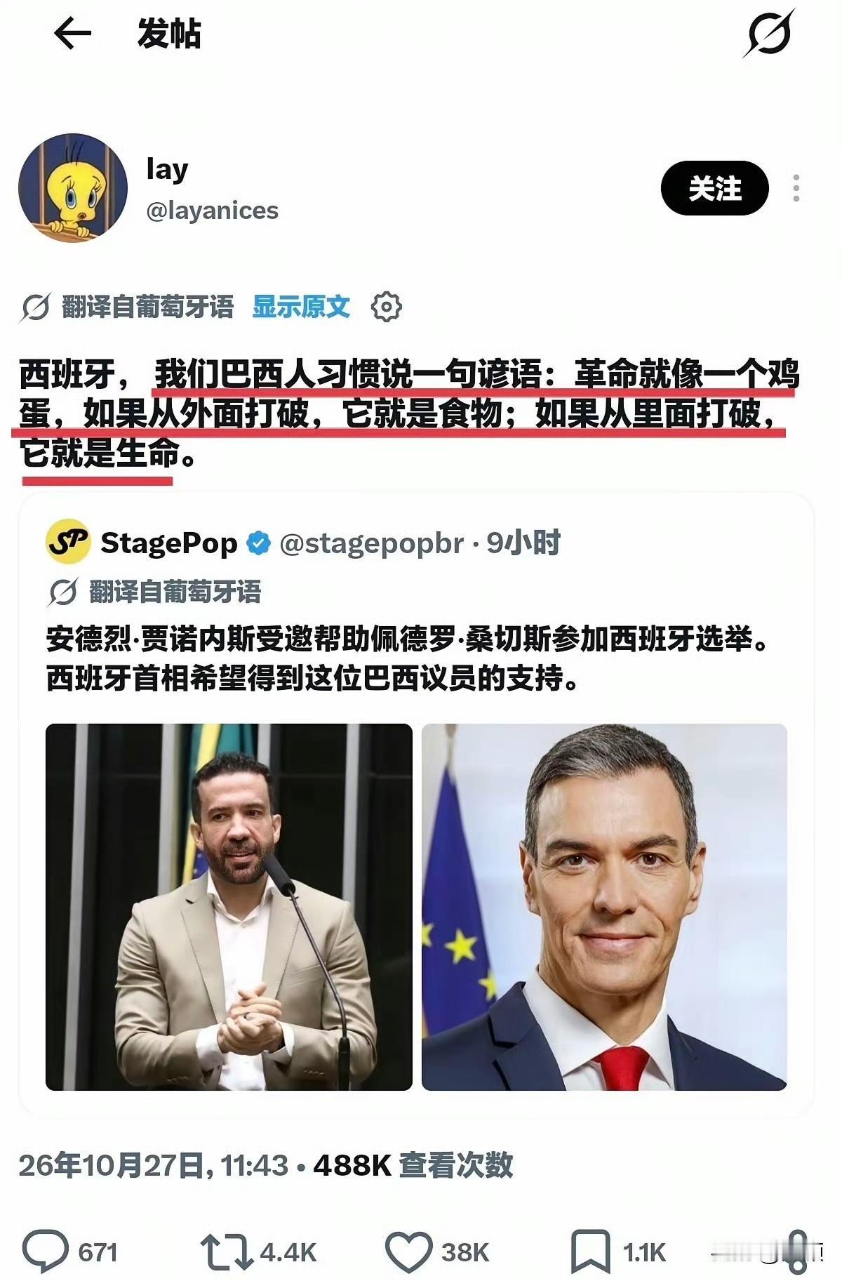 咱们熟悉的那句鸡蛋哲理，已经升华为“我们巴西有句谚语”，跟着巴西政客参与西班牙选
