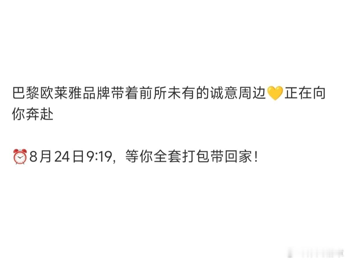 欧莱雅依旧💛 