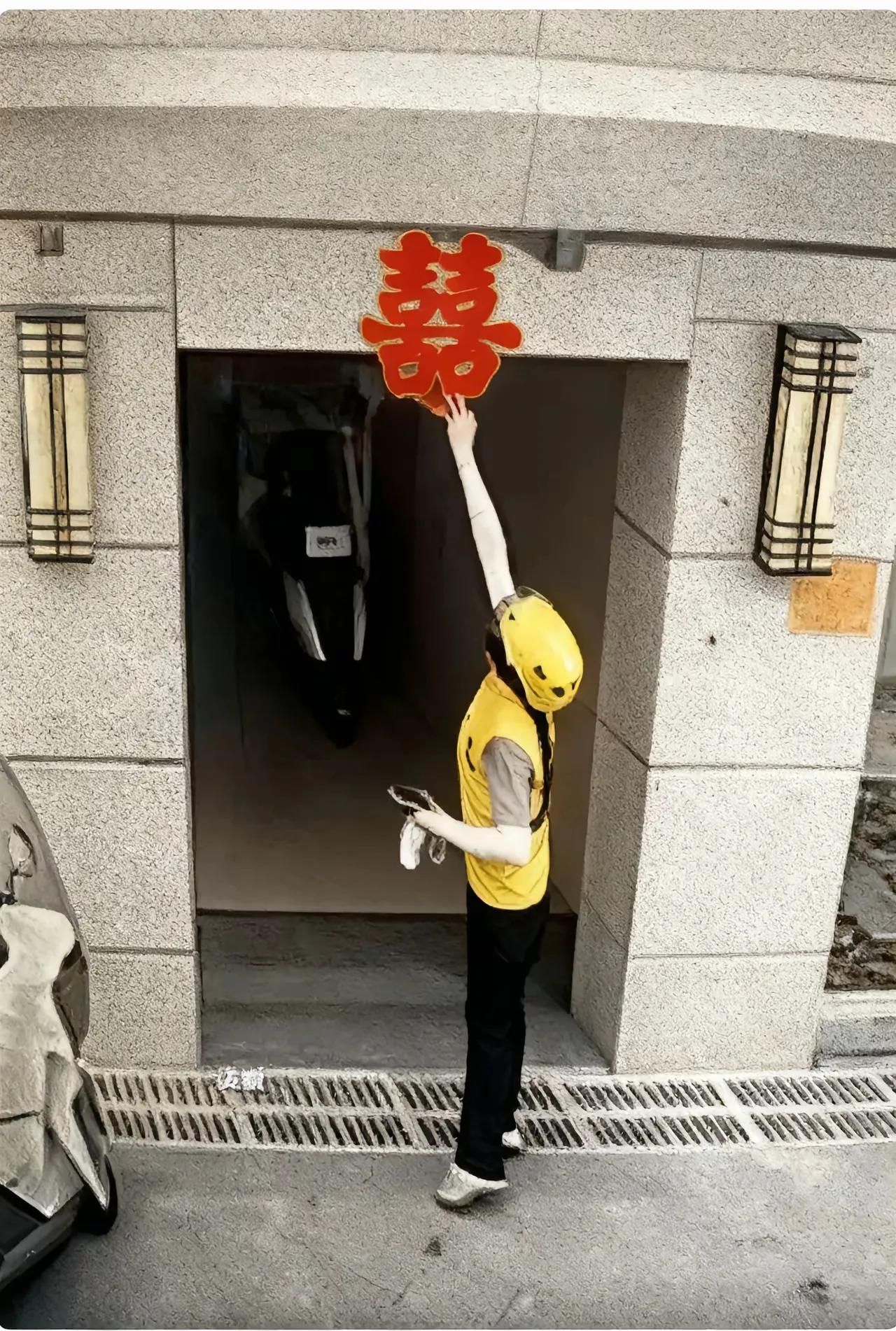 一开始我还觉得外卖员手欠！结果是外卖员送餐时，那喜字把楼栋号挡得严严实实，他撕了