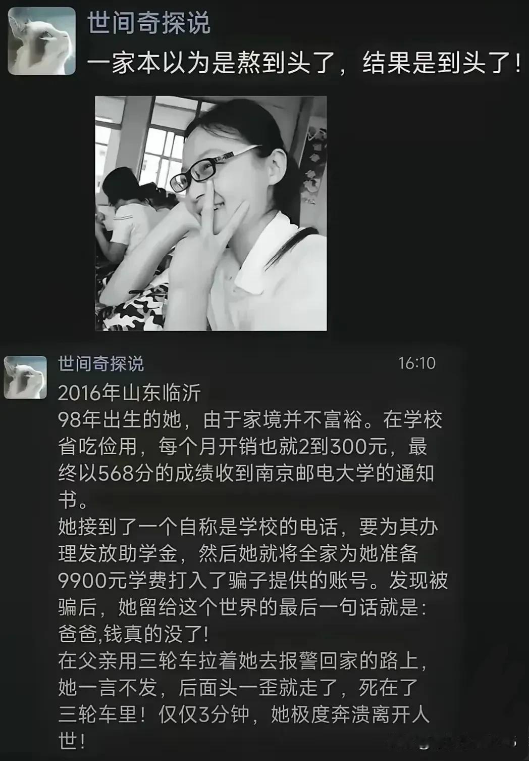 仅仅几千块钱，就彻底毁了一个原本自强不息的花季少女的未来；更是灭了一个原本勤勤恳