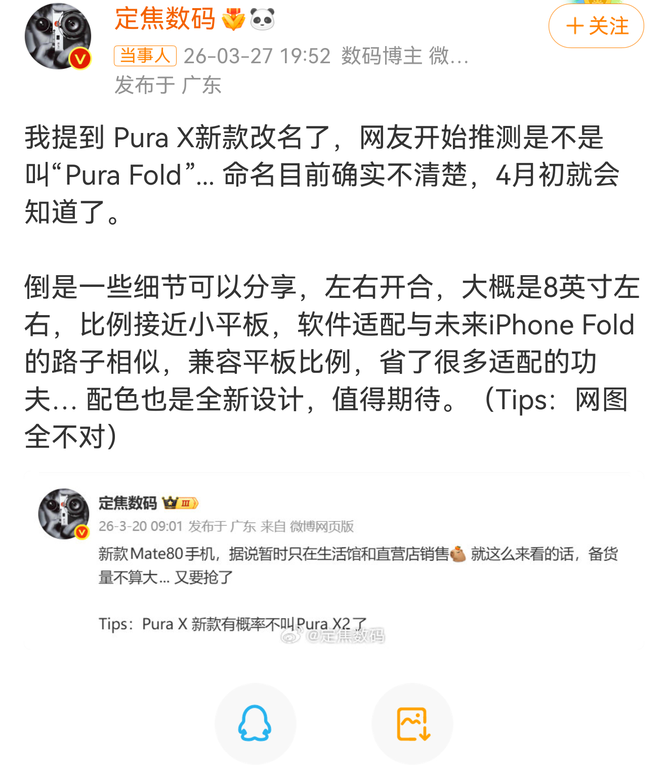 曝华为PuraX新机将更名   如果不叫X2，那就不算下一代？算另一个产品吗？那