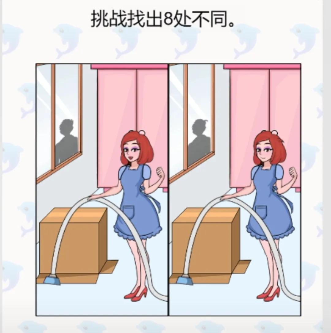 找不同