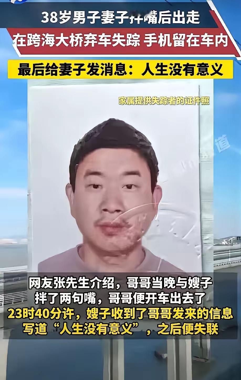 “人生没有意义”
​福建泉州38岁男子在泉州湾跨海大桥，元旦深夜11时40分，给