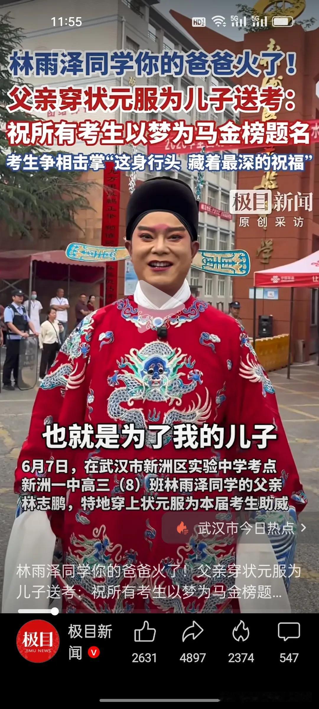 今天，武汉高考生林雨泽爸爸身穿状元服火了!高考考场外，终于不是只有穿旗袍的妈妈了