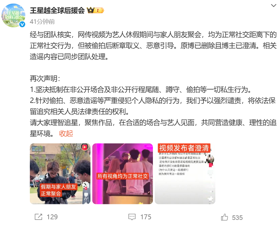 王星越方澄清酒吧传闻 网传王星越 酒吧 与女生亲密互动引发热议。刚刚，澄清，称经