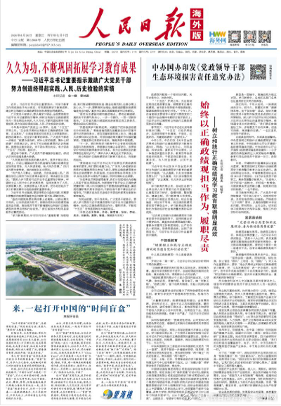 【今日#人民日报海外版导读# | 来，一起打开中国的“时间盲盒”】今日出版的#人