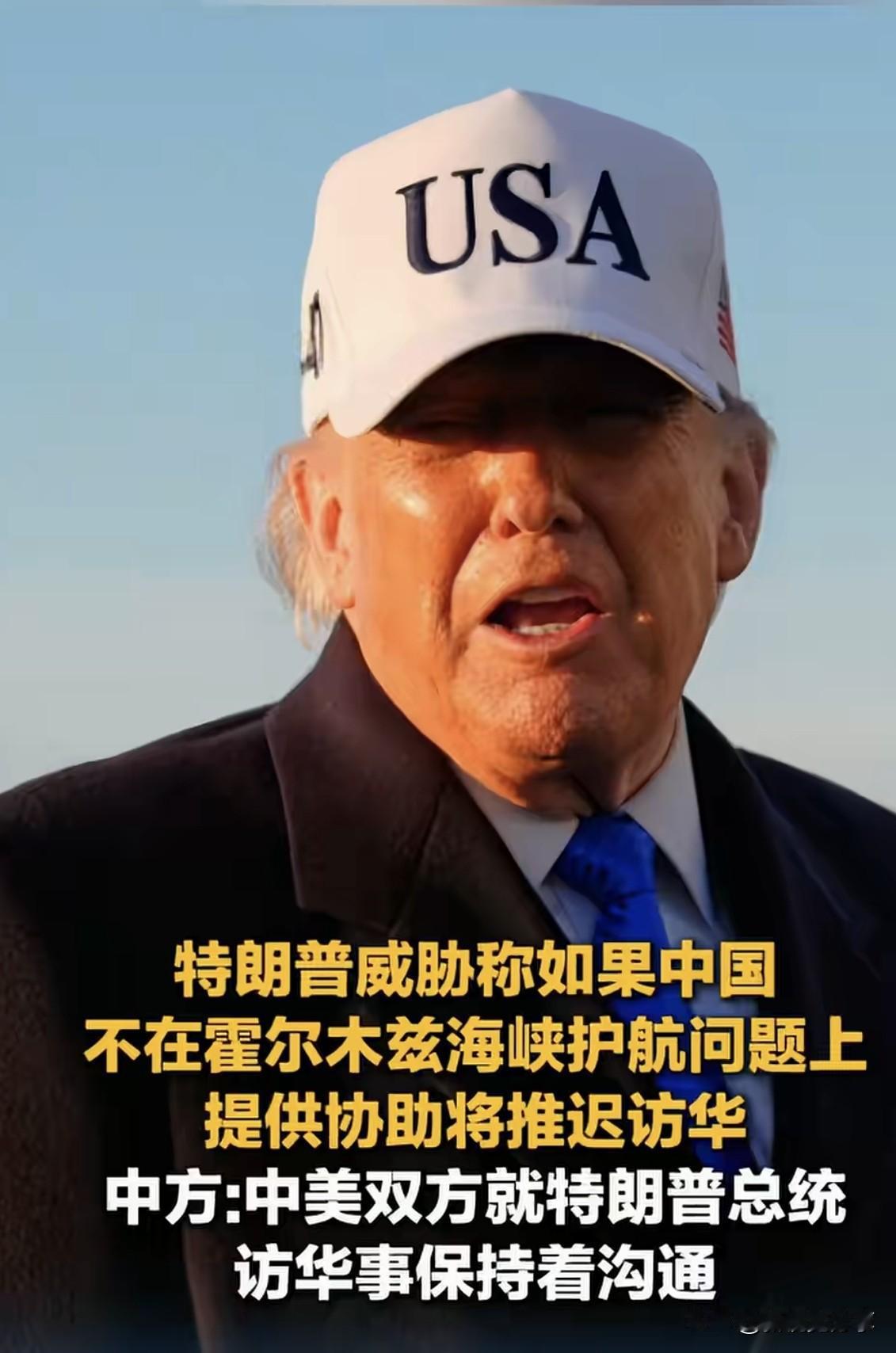 特朗普威胁中方护航，否则取消访华，中方通告全球，谁都不许帮忙
 
近期国际上出现