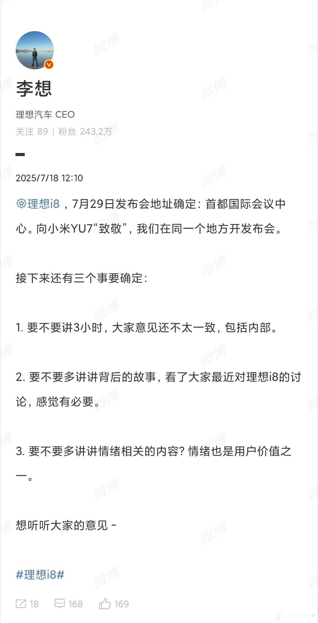 7月29日理想i8的发布会的地址确定：首都国际会议中心和小米YU7发布会同一个地