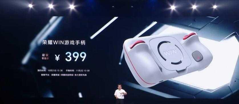 【399元荣耀WIN游戏手柄发布，WIN平板游戏手柄249元】

荣耀 WIN 