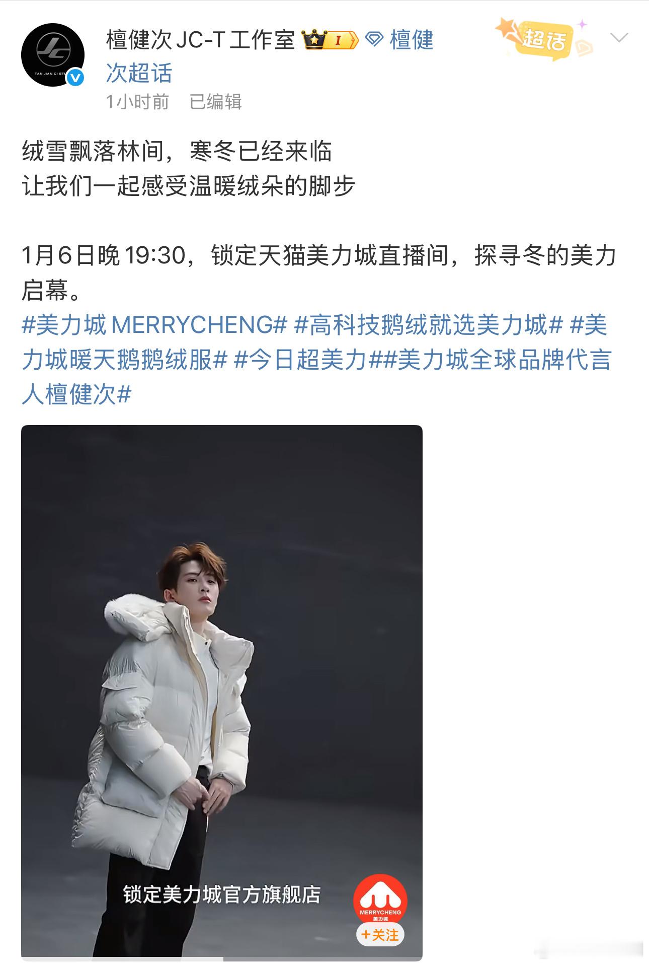 檀健次直播预告来了，后天有可以看到新鲜的次哥