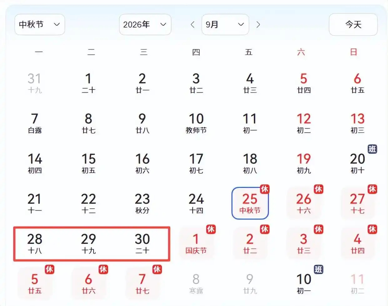 #中秋国庆拼出13天长假##请假3天连休13天# “请3天假，中秋国庆假期十几天