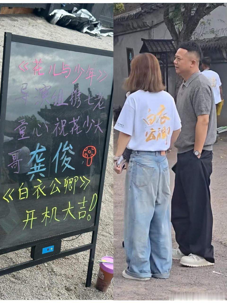 娱乐[超话]花少导演组探班龚俊花少导演组探班龚俊白衣公卿 ​花少导演组来探班龚俊