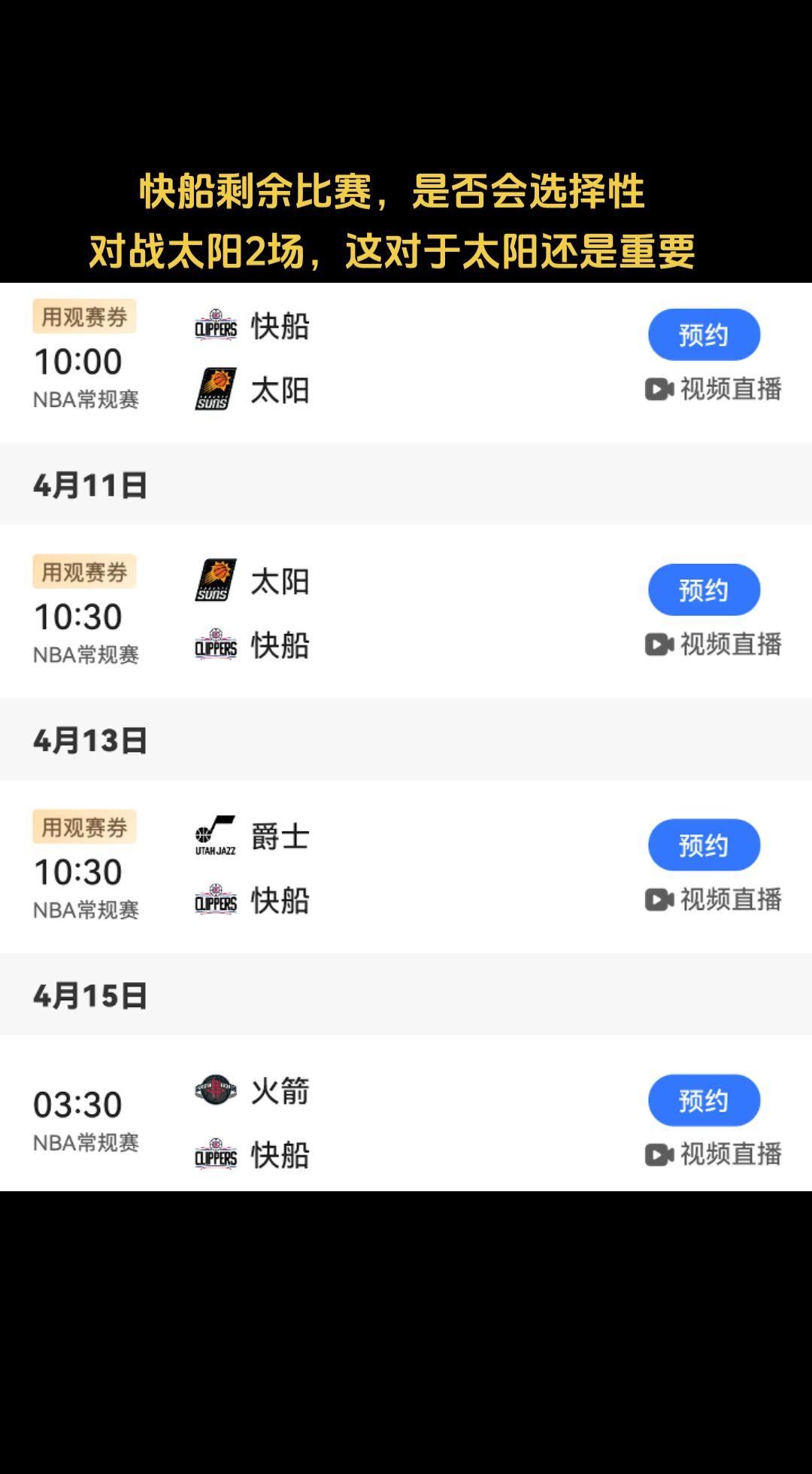 #NBA讨论大会 快船会成全太阳吗