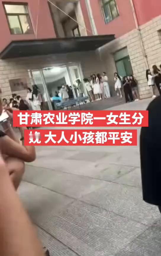 甘肃农业学院一女生分娩，大人小孩都平安。