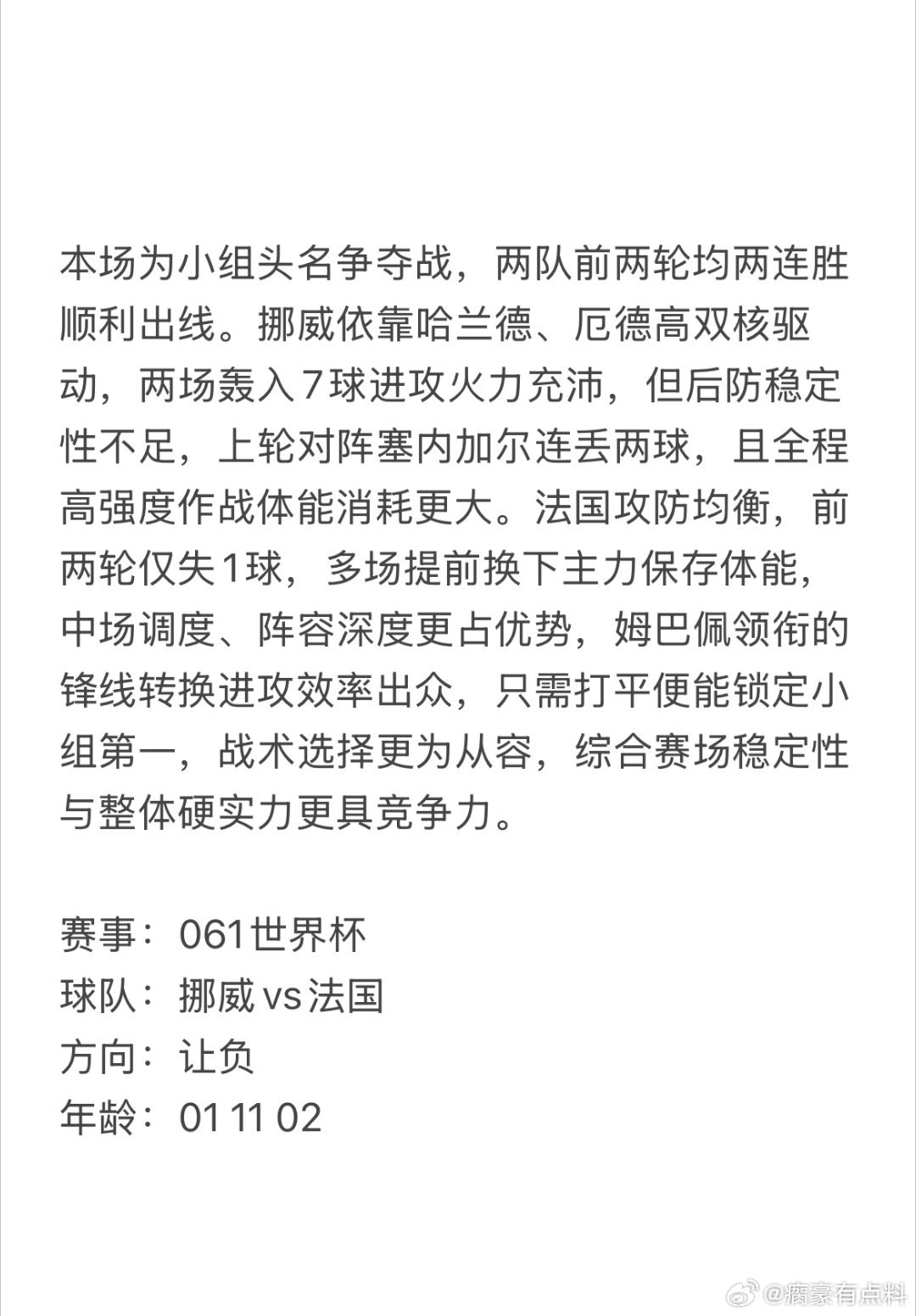 今日6.26瘸豪看球⚽今日焦点战思路已出，核心结论都放在👉🏻裙，直接来拿👉