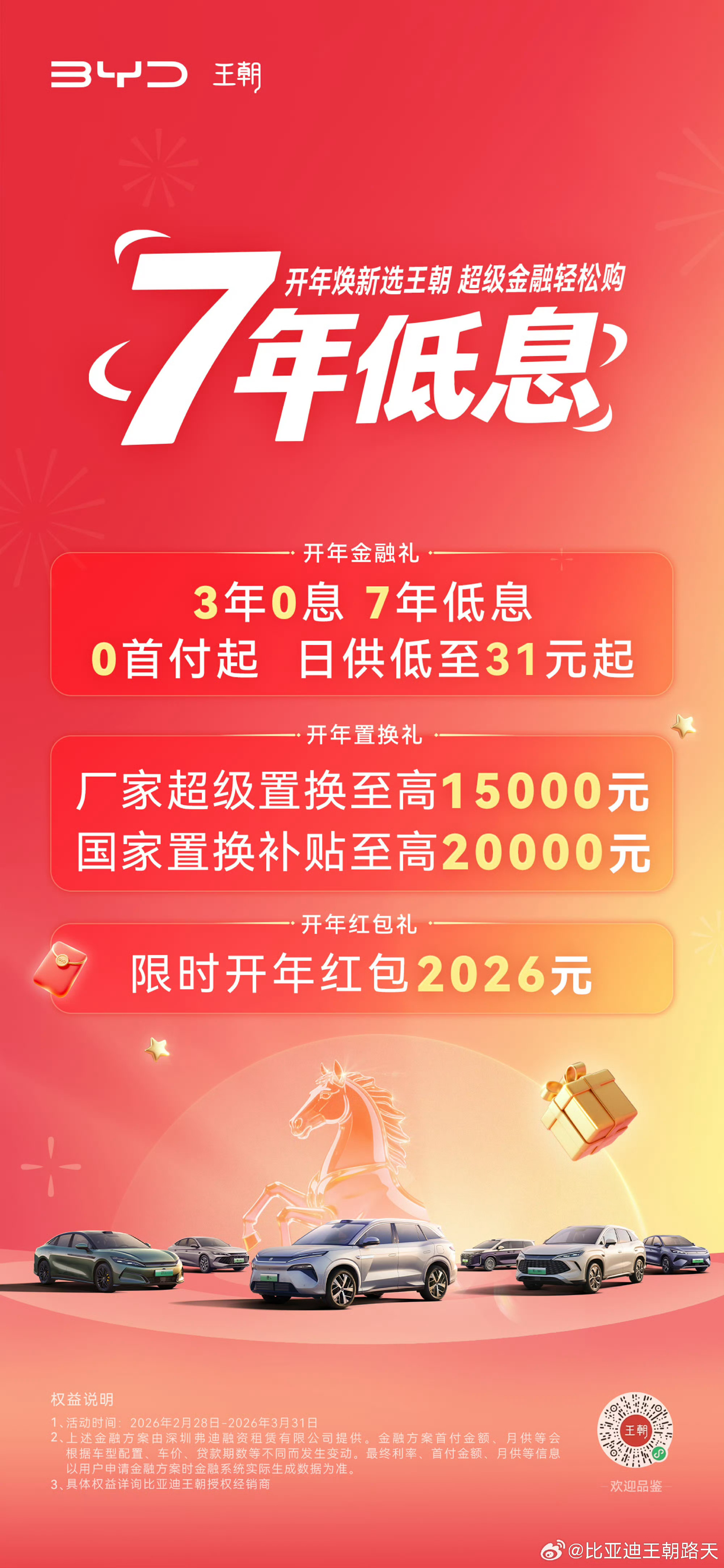 秦PLUS官宣7年低息夯爆了2月28日起至3月31日，秦PLUS推出重磅金融方案