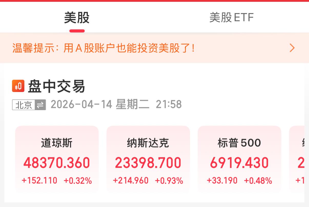 深夜突发，利好刺激下美股三大指数拉升普涨，很多人恐怕哈不知道，明天周三又有一出好