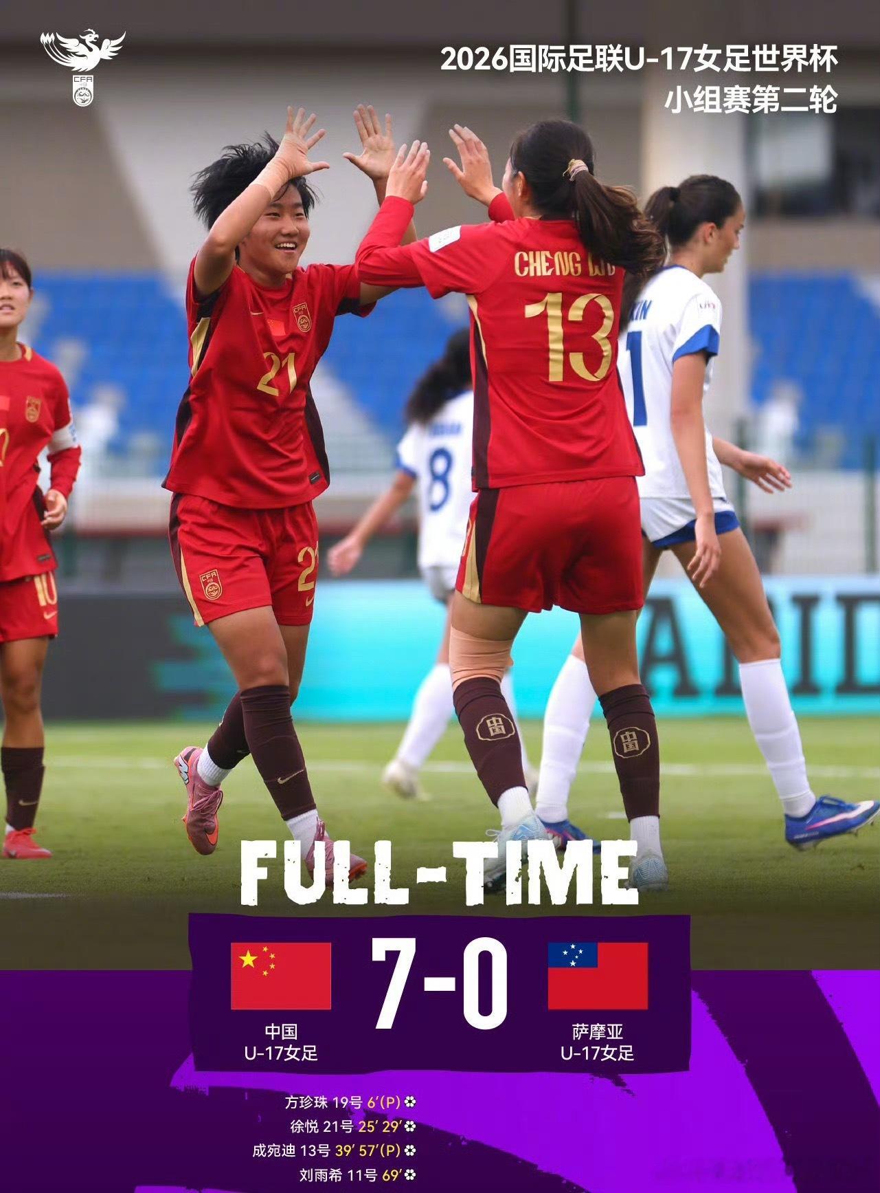 中国u17VS萨摩亚u172026国际足联U-17女足世界杯小组赛第二轮，中国U