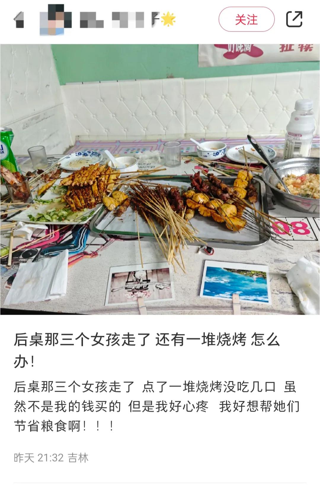 你要是出去吃烧烤，看到边上买单走了的那桌，他们的桌子上还有这么多没吃过的，你会怎