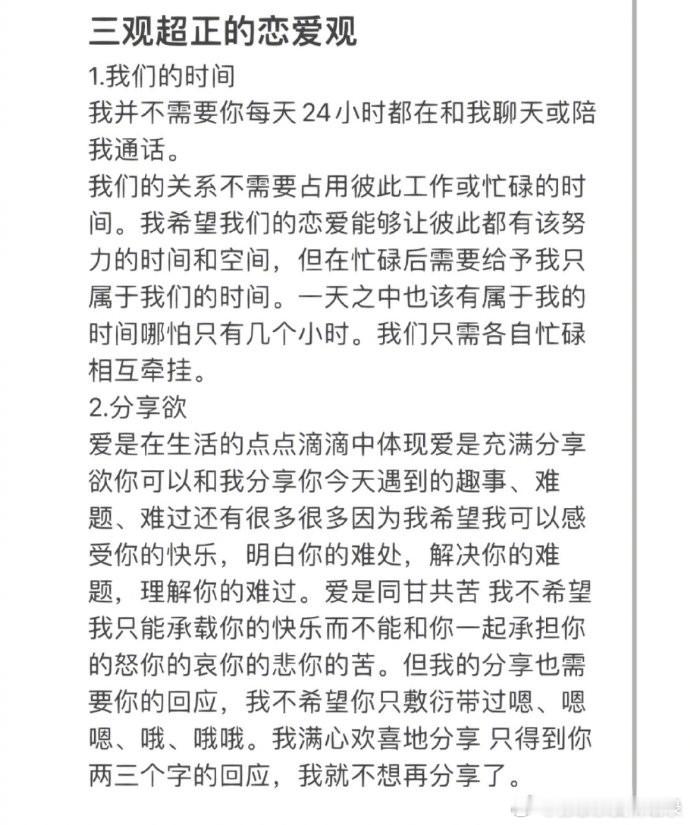 超正的恋爱观！爱是相互理解！共同成长    