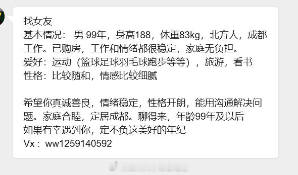 【征婚交友】20260711-1四川大学表白墙君征婚交友