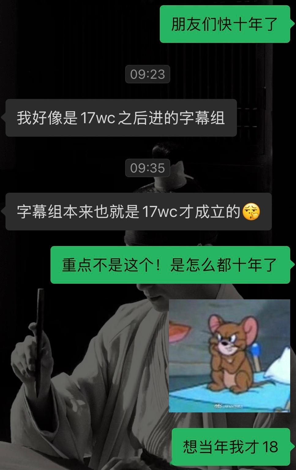 十年。 