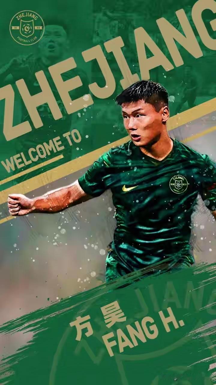 浙江官宣，方昊加盟！
今天浙江足球俱乐部正式官宣，原北京国安俱乐部球员正式加盟浙