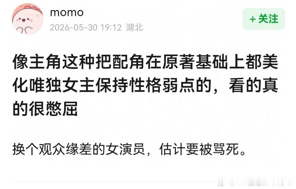 《主角》女主这角色放内娱肯定一帮辱追。业务能力强，长得好看，年少成名。但是戏外九