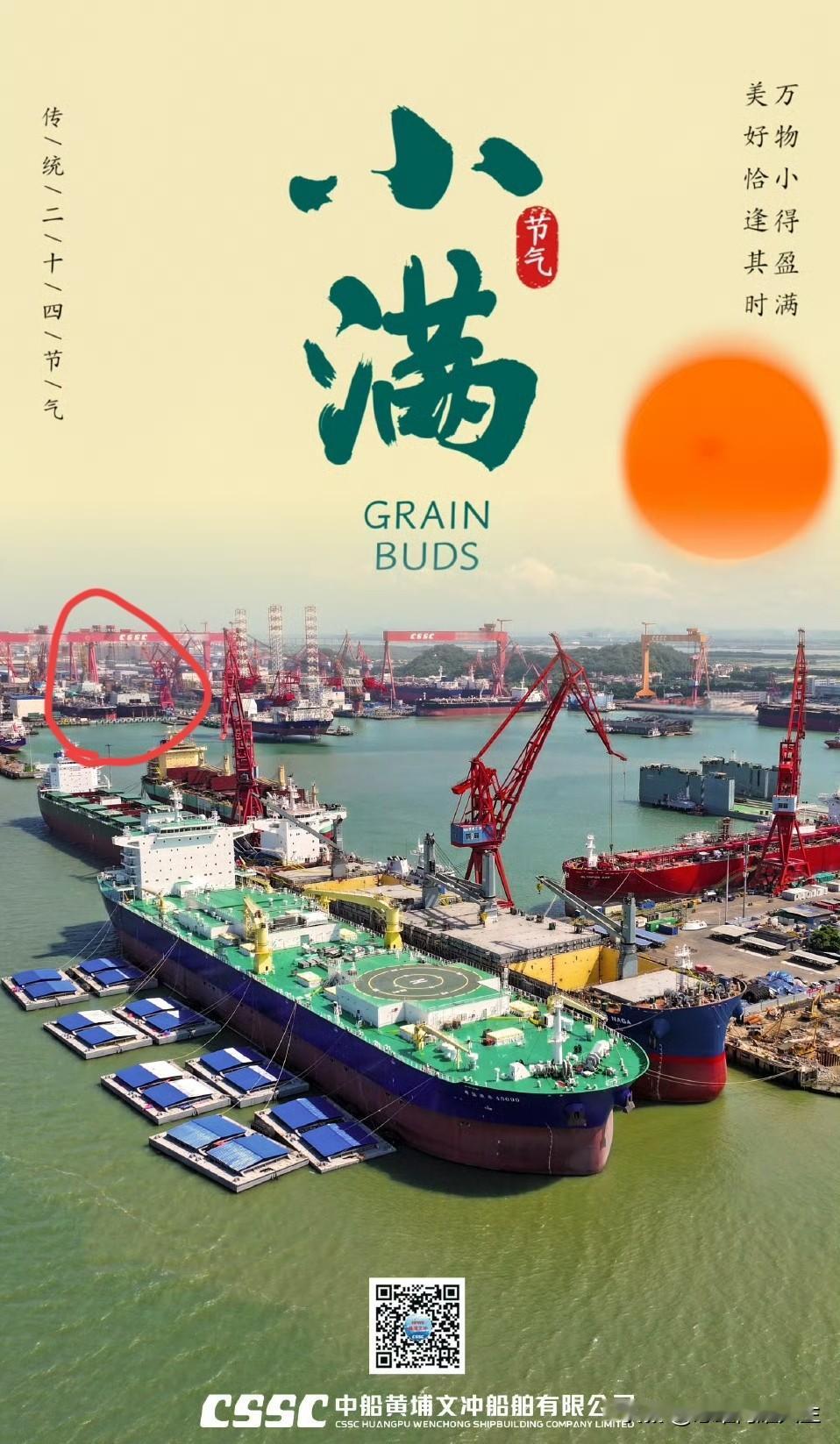 好家伙，看了咱们官方放出的“小满”节气图，这里面自带福利的那艘超级巨大补丸，这离