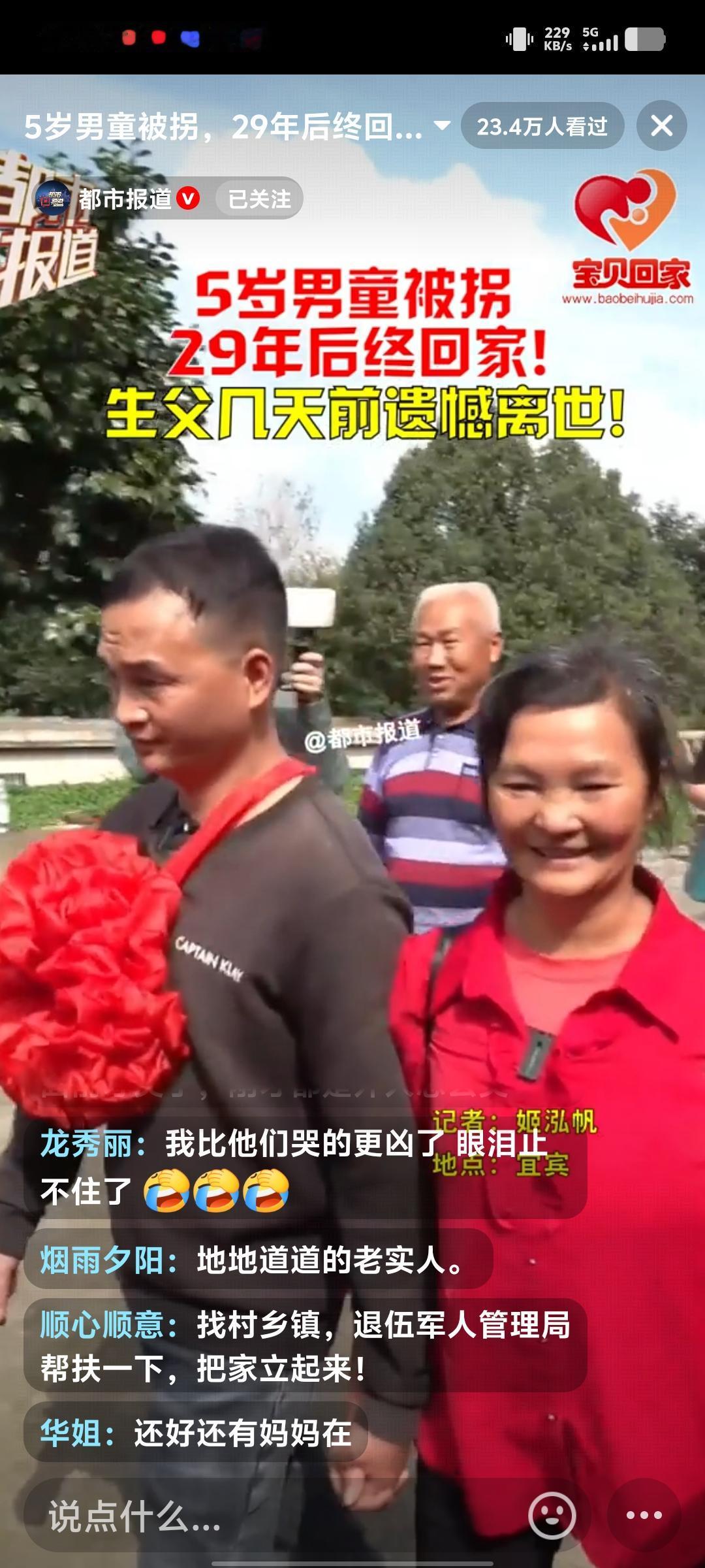 被拐29年男童寻亲成功！父亲刚离世，母亲红衣相迎泪洒青砖老屋

5岁男童被拐。2