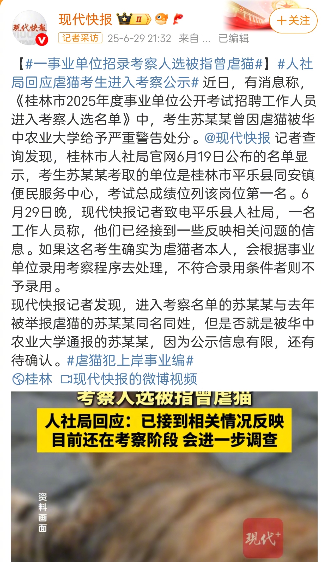 这个虐猫学生去年惹出公愤，他因此受到学校的行政严重警告处分。去年更早些时候，还有