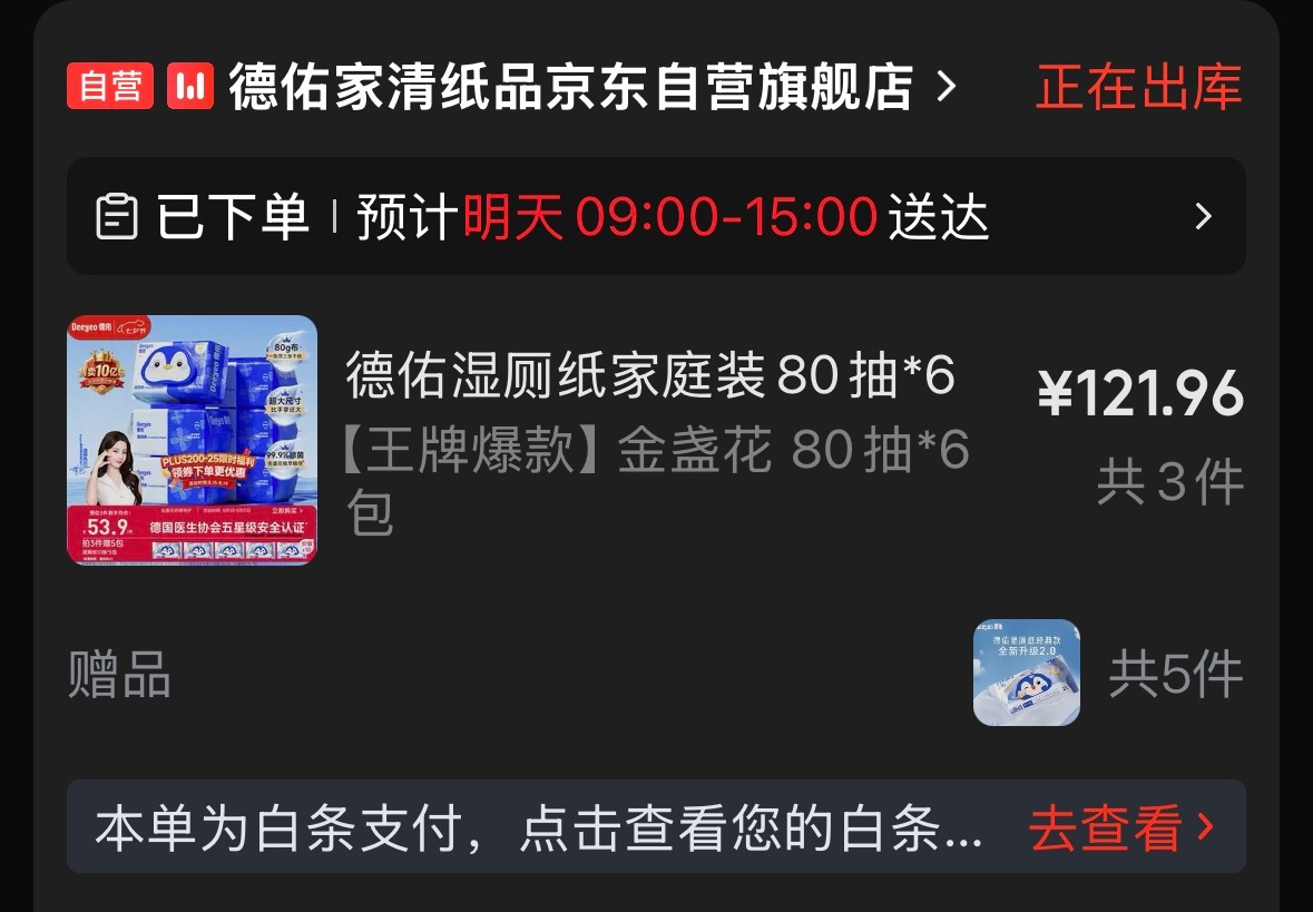 为了占30块钱的便宜买了18包湿厕纸，这得用到猴年马月 