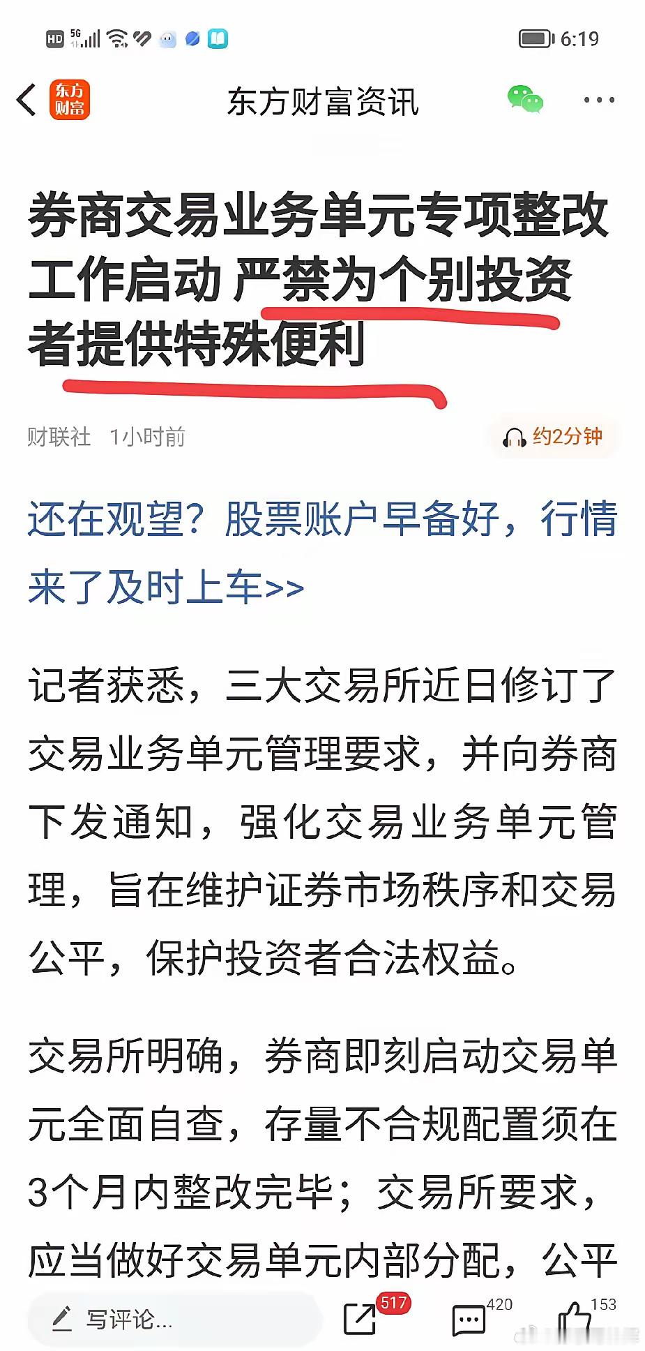 刚才消息，要清理股市一些特殊服务交易了！真的是笑掉大牙，在坚持公平、公正、公开三