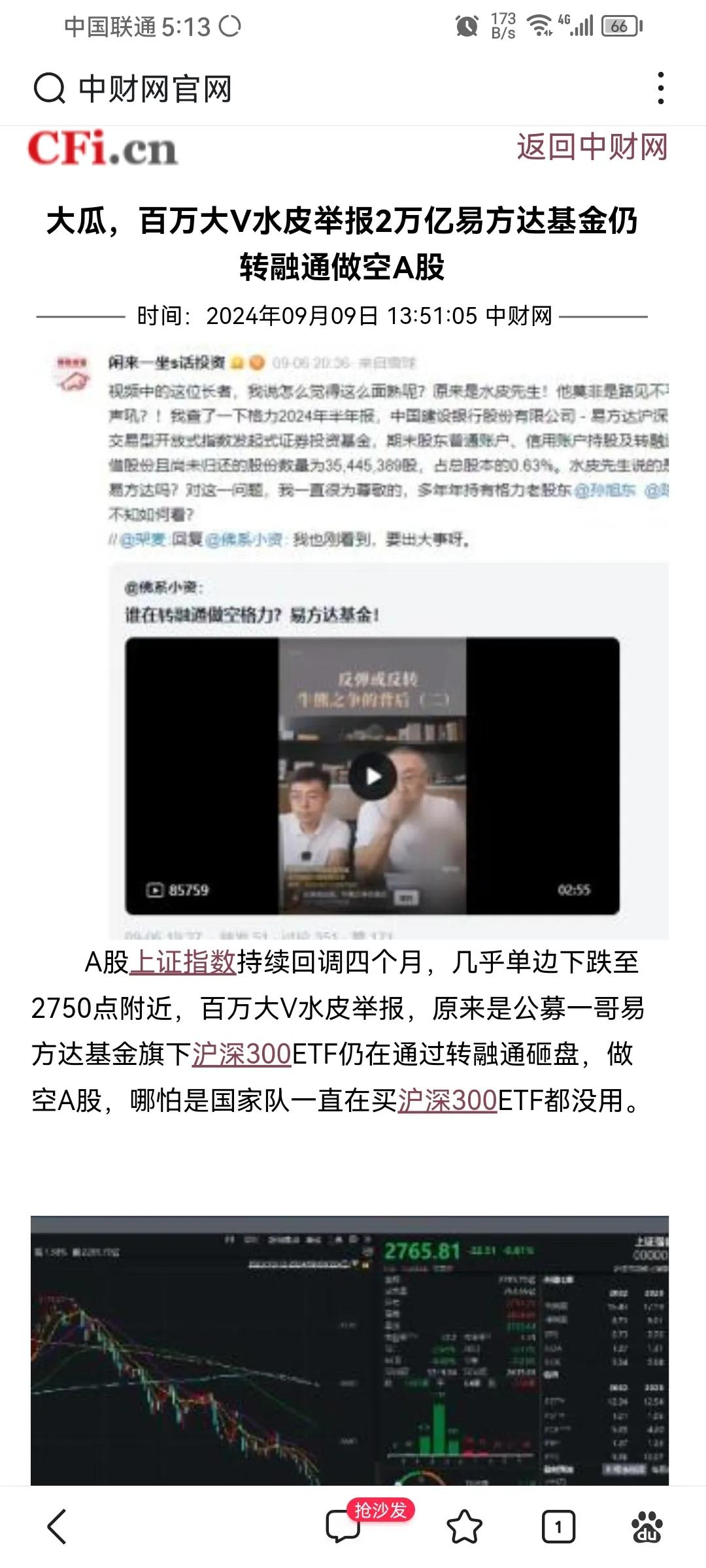 A股百万网红大v举报公募基金做空，郭嘉在救市在稳定，公募基金易方达反手做空。