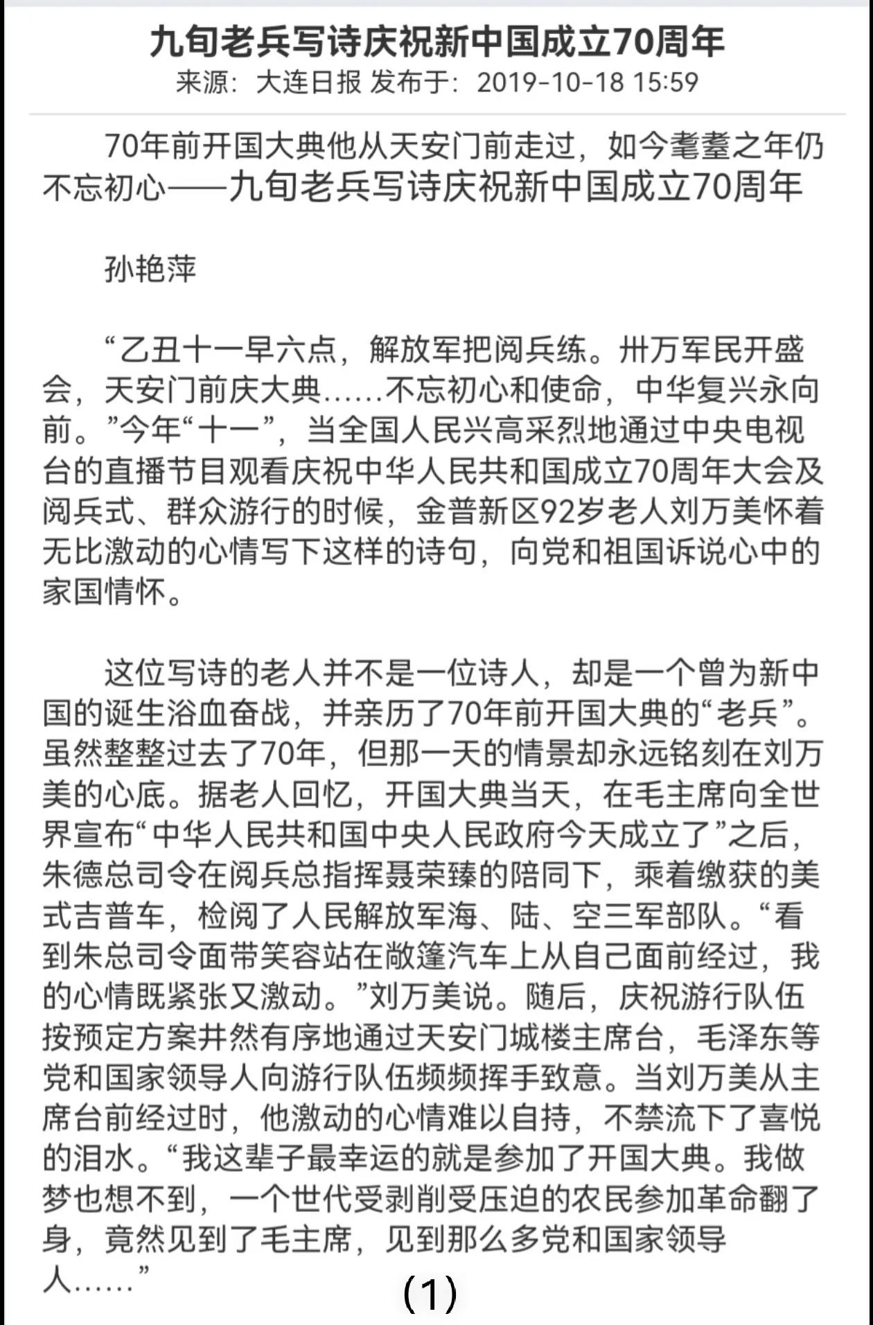 昨天前往沈阳抗美援朝烈士陵园缅怀英烈，意外邂逅了99岁高龄的抗美援朝老兵刘万美老