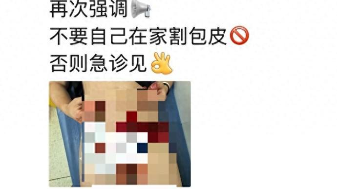 听着都疼！上海，一名24岁小伙，饱受包皮过长反复感染的困扰，碍于羞耻心不敢去正规
