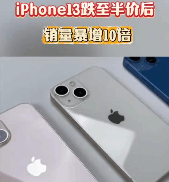 谁说iPhone13没人买是电子乐色的？根据目前最新的数据，iPhone13降价