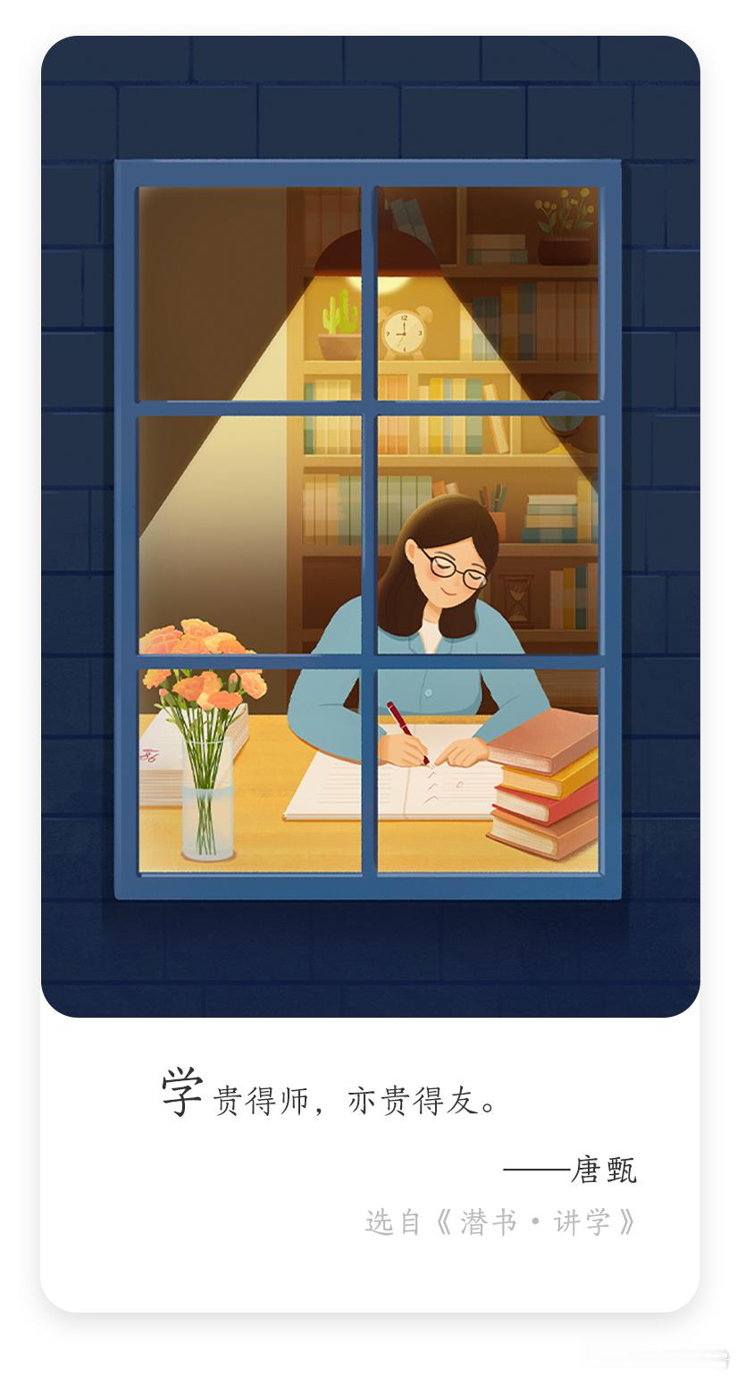 高考 唐甄，明末清初思想家。此句大意为，学习既贵在得到好的老师，也贵在得到有益的